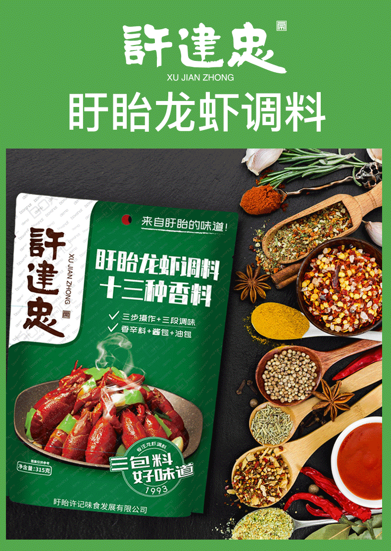 许建忠盱眙十三香龙虾调料家庭装315克龙虾尾调料小龙虾调料 220克十