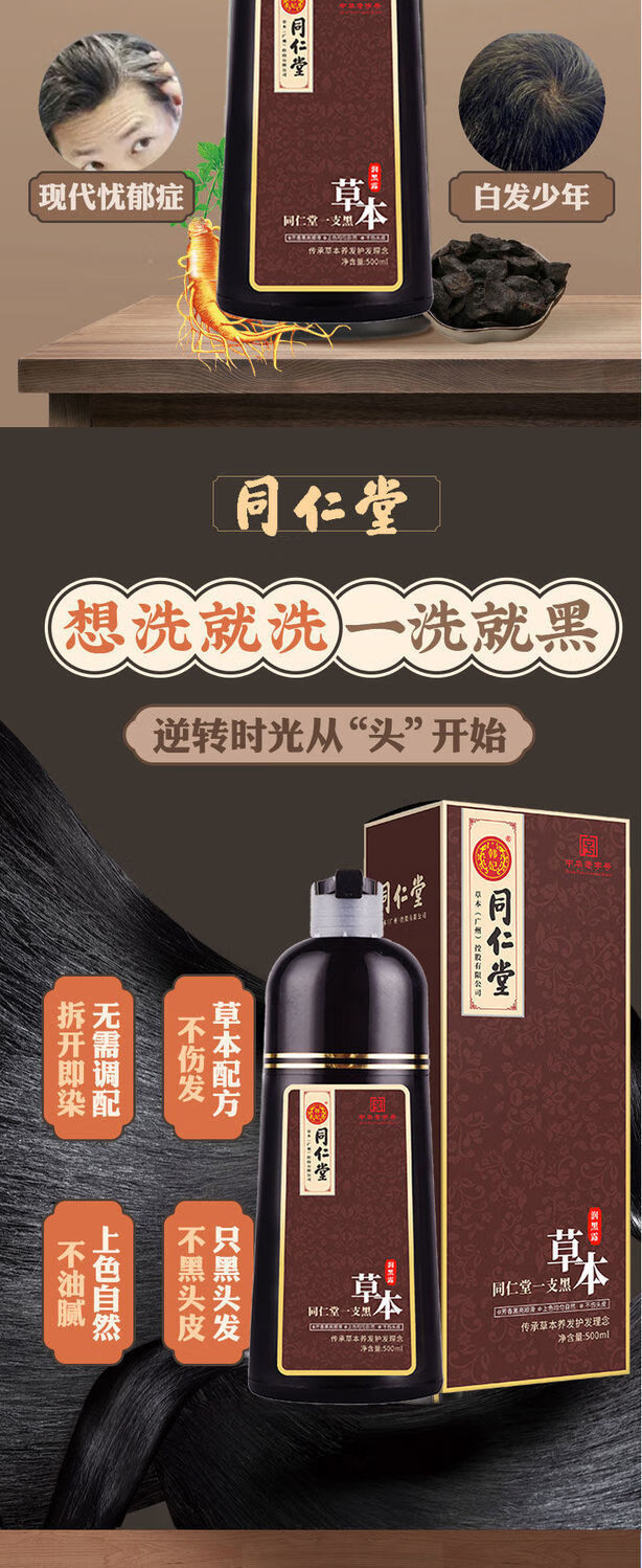 同仁堂一洗黑染发剂中老年白转黑染发洗发水草本一支黑彩色染发膏韩妃
