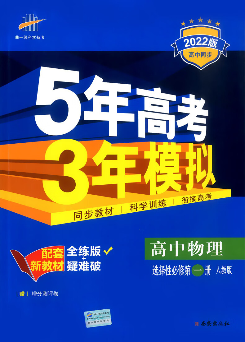《高一二新教材五年中考三年模拟高中数学物理化学生物政治历史地理择
