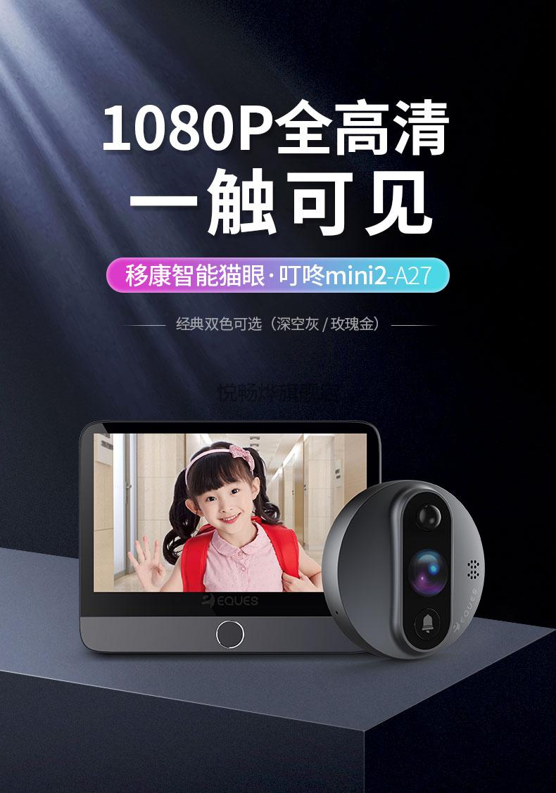 移康智能可视门铃移康智能猫眼a27可视门铃电子猫眼监控摄像头二合一
