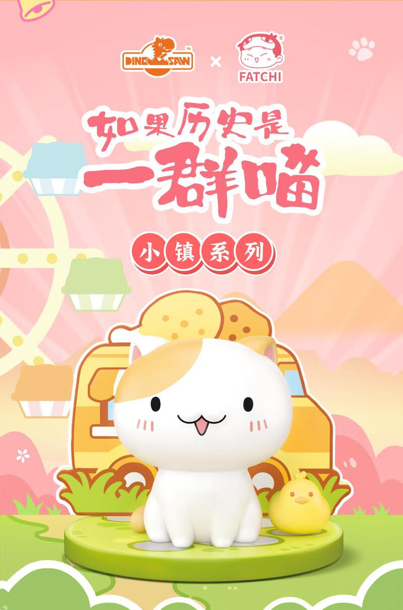 假如历史是一群喵盲盒 如果历史是一群猫就是玩偶周边手办原来一只