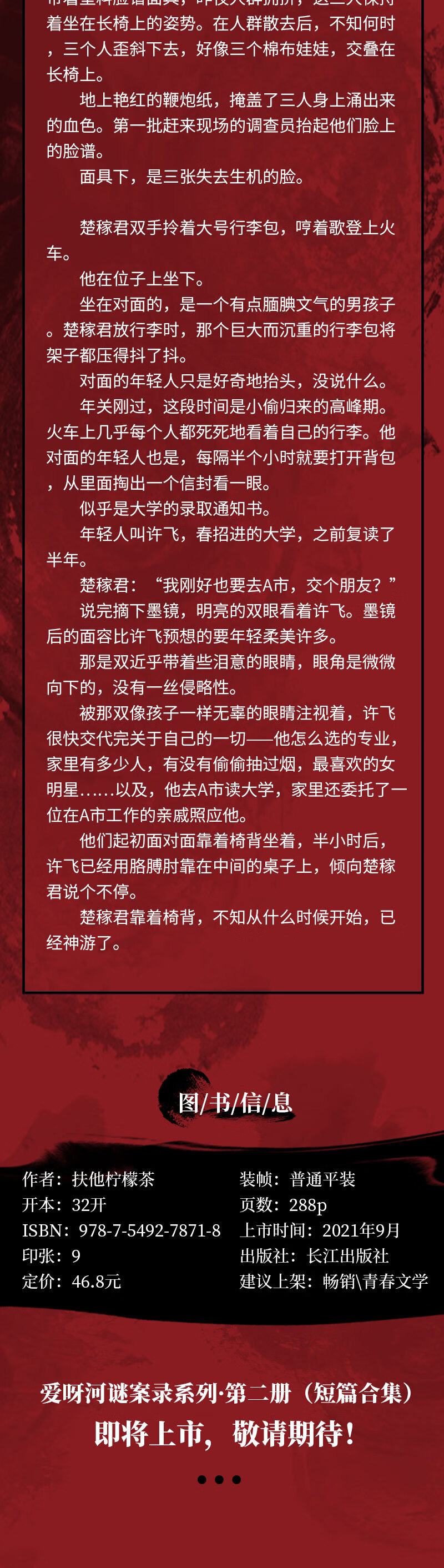 入戏网络原名缚耳来扶他柠檬茶纪勇涛x楚稼君刑侦题材青春悬疑小说