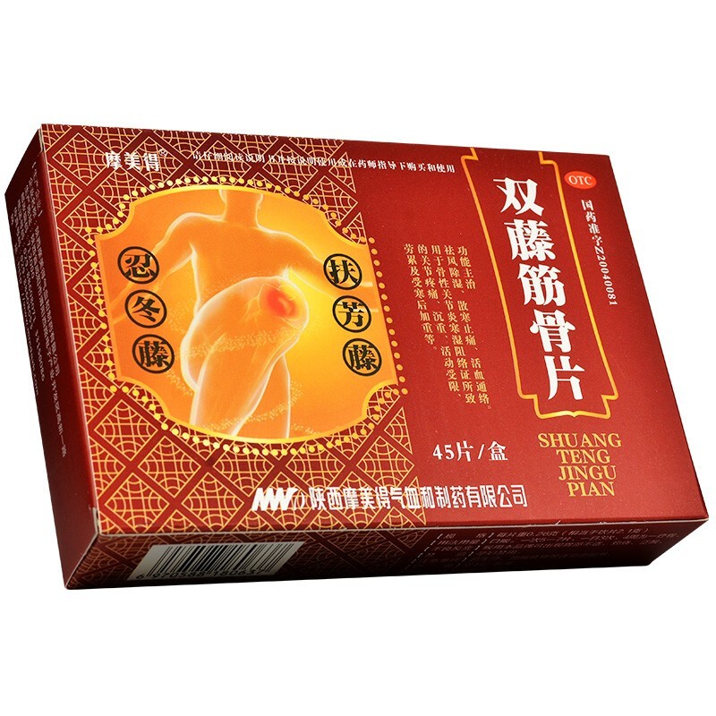 摩美得双藤筋骨片025g45片1盒装