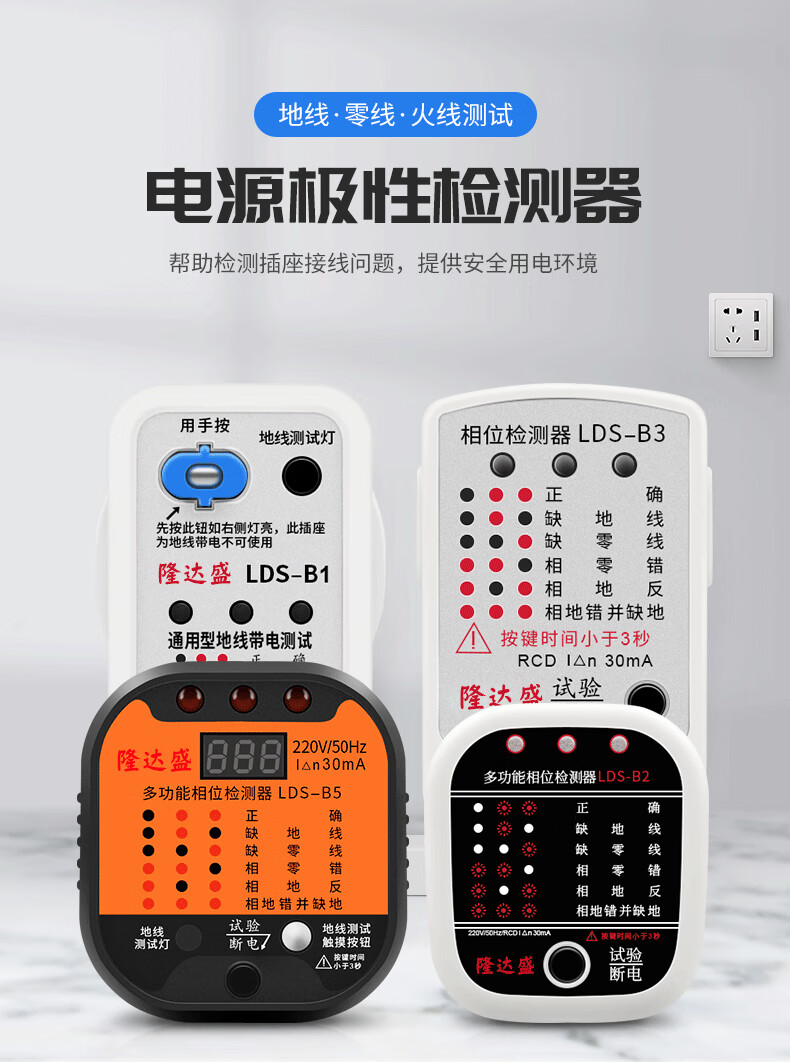 插座测试相位检测仪电源极性检测器测电器验电器漏电开关测试仪零线