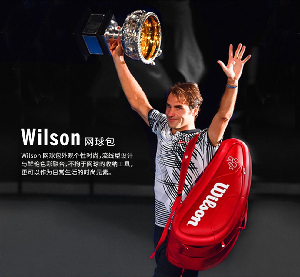 【2020年新款】wilson威尔胜时尚网球包大容量12支装费德勒双肩背包rf