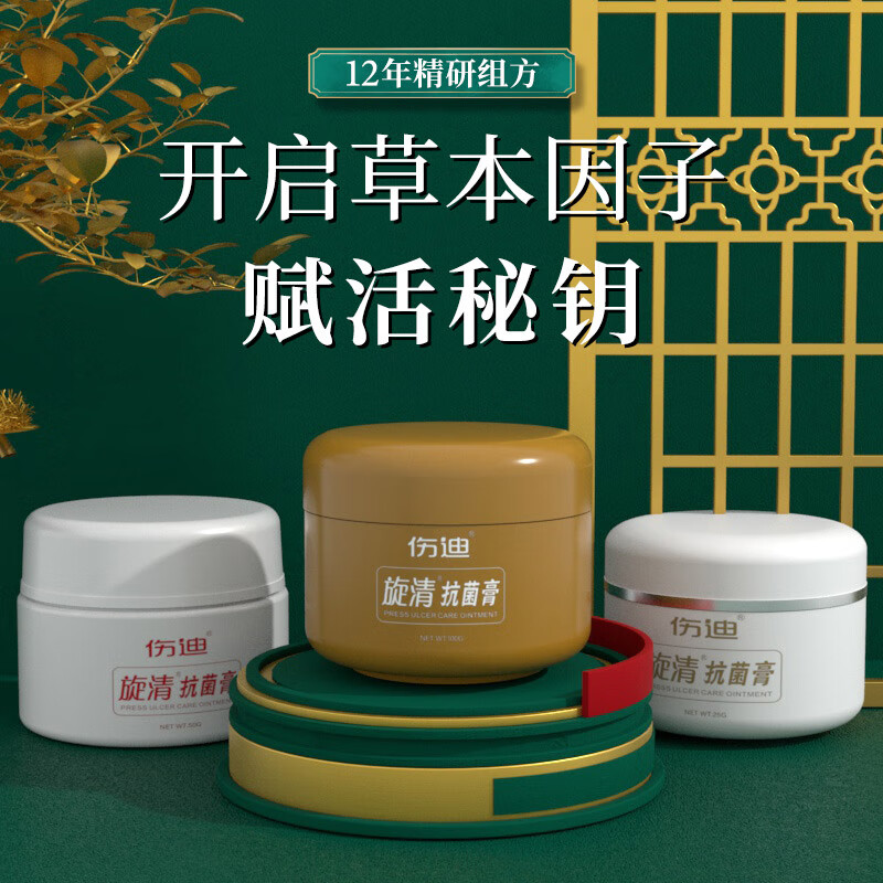伤迪褥疮膏褥疮溃烂老人褥疮膏卧床病人褥疮生肌膏压疮护理旋清膏褥疮