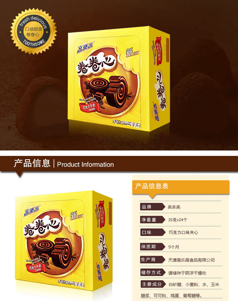 高乐高卷卷心25g高乐高卷卷心巧克力草莓味夹心蛋糕糕点休闲零食混合5