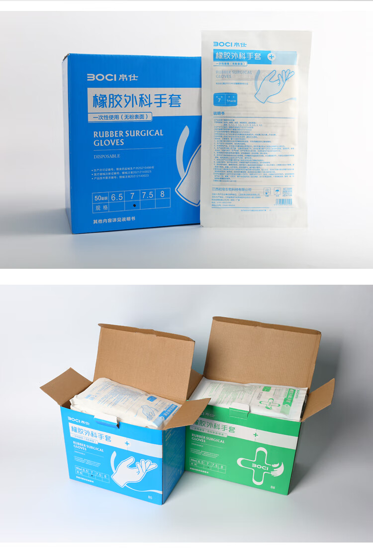 帛仕一次性医用手套橡胶加长外科手套无菌独立包装区分左右手有粉无粉