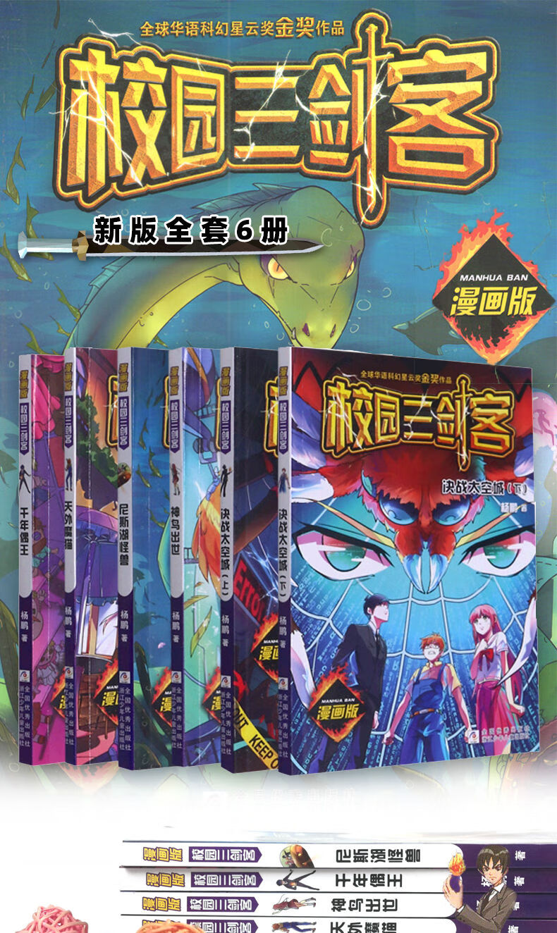 校园三剑客漫画杨鹏小说科幻系列谜题版/lovelivesunshine/鬼灭之刃