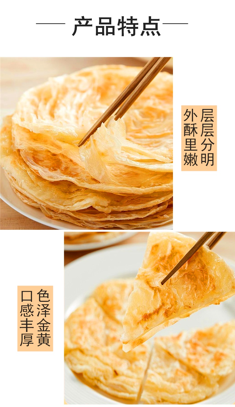 印度飞饼 桂冠家庭装多款口味飞饼 早餐速食薄油煎饼 甩饼 手撕饼 3种