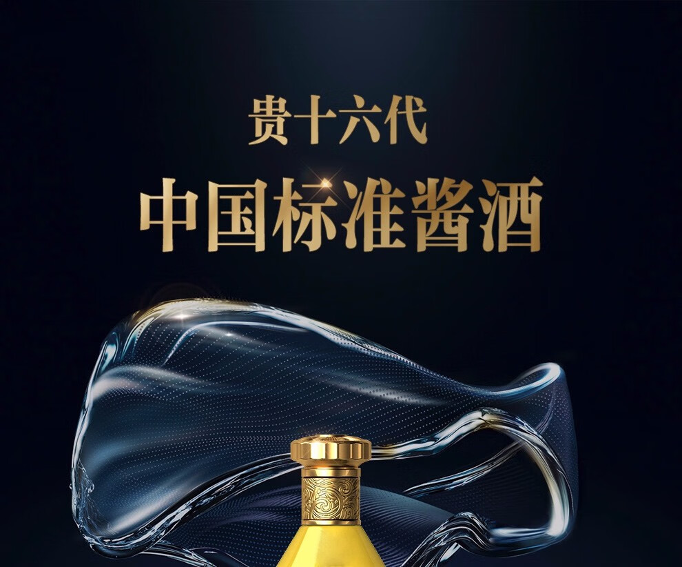 贵十六代贵酿6年以上基酒月黄大曲坤沙酱香型白酒500ml礼盒装十六代月