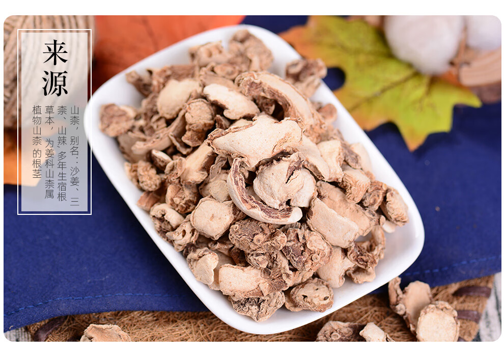 仙芝御 山奈 厨房调味料川菜肉厚皮少干山奈丁香料调料大全香料 山奈