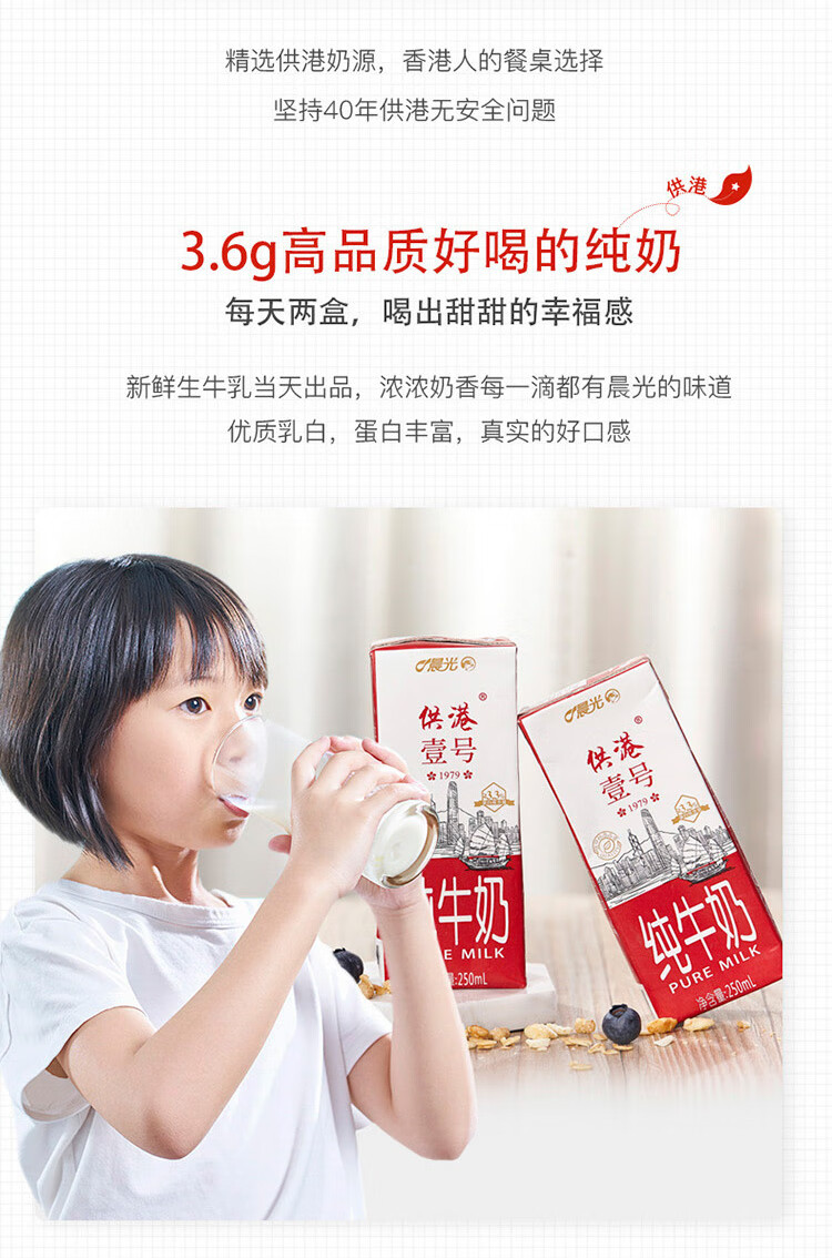 106087-晨光供港壹号纯牛奶250ml*12盒*2箱 3.6g原生优质蛋白 100%生牛乳 早餐奶礼盒装-详情图