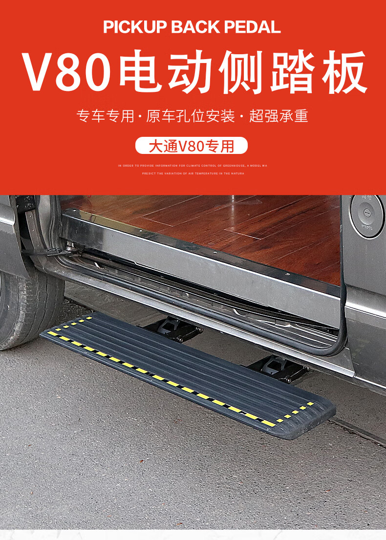 【脚踏板】适用于上汽大通v80v90新全顺电动侧踏板改装迎宾踏步中门