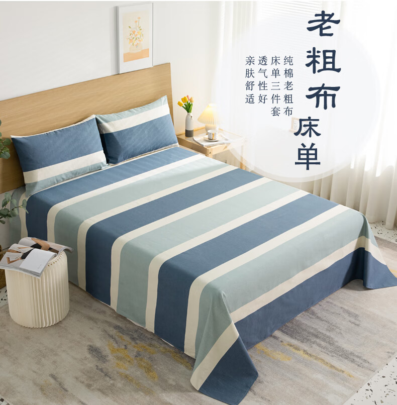南极人nanjiren全棉老粗布床单无印风纯棉加厚凉席床单单件学生宿舍