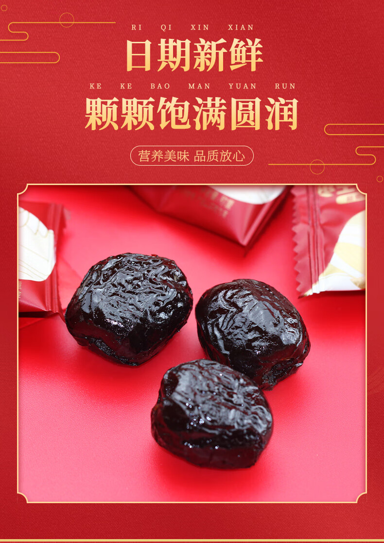 喜糖果去核阿胶枣零食 【好想你】双喜字免洗干红枣500g约90颗【图片