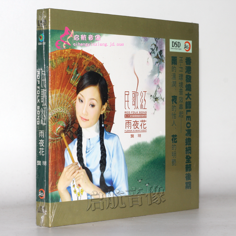 龔玥月專輯dsdcd音樂光盤龔玥禪是一枝花1cd