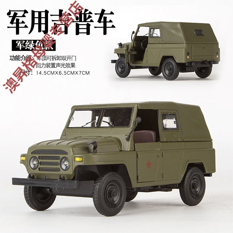 定制1:32北京202吉普合金汽车模型五开门回力声光玩具汽车jeep仿真车