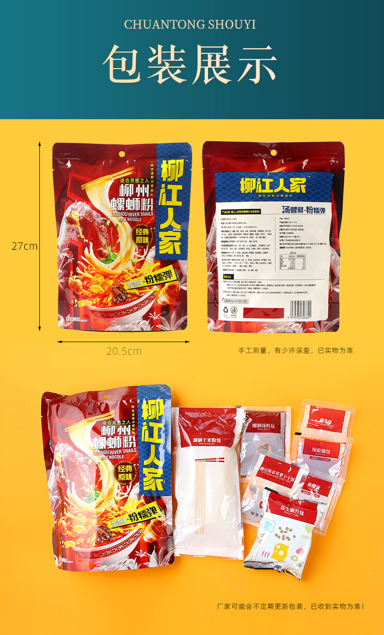 柳江人家螺蛳粉广西柳州特产正宗麻辣螺丝粉米线酸辣粉加臭加辣味 经