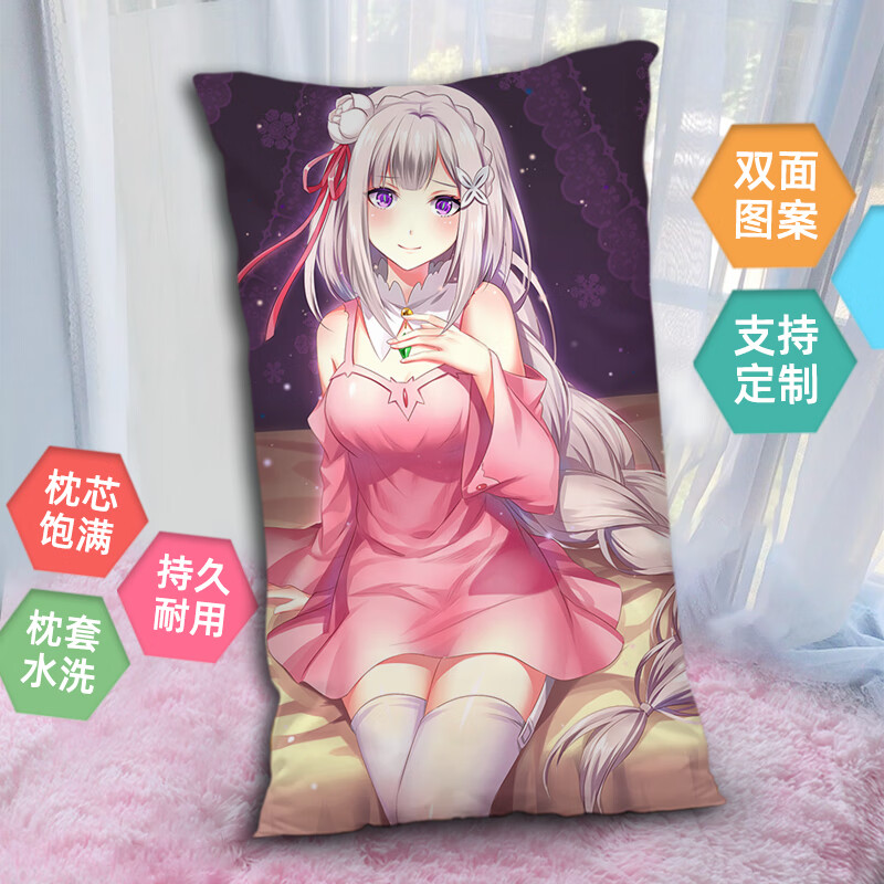 定制靠垫抱枕爱蜜莉雅周边抱枕半身艾米莉亚双面长方形发图定制男学生