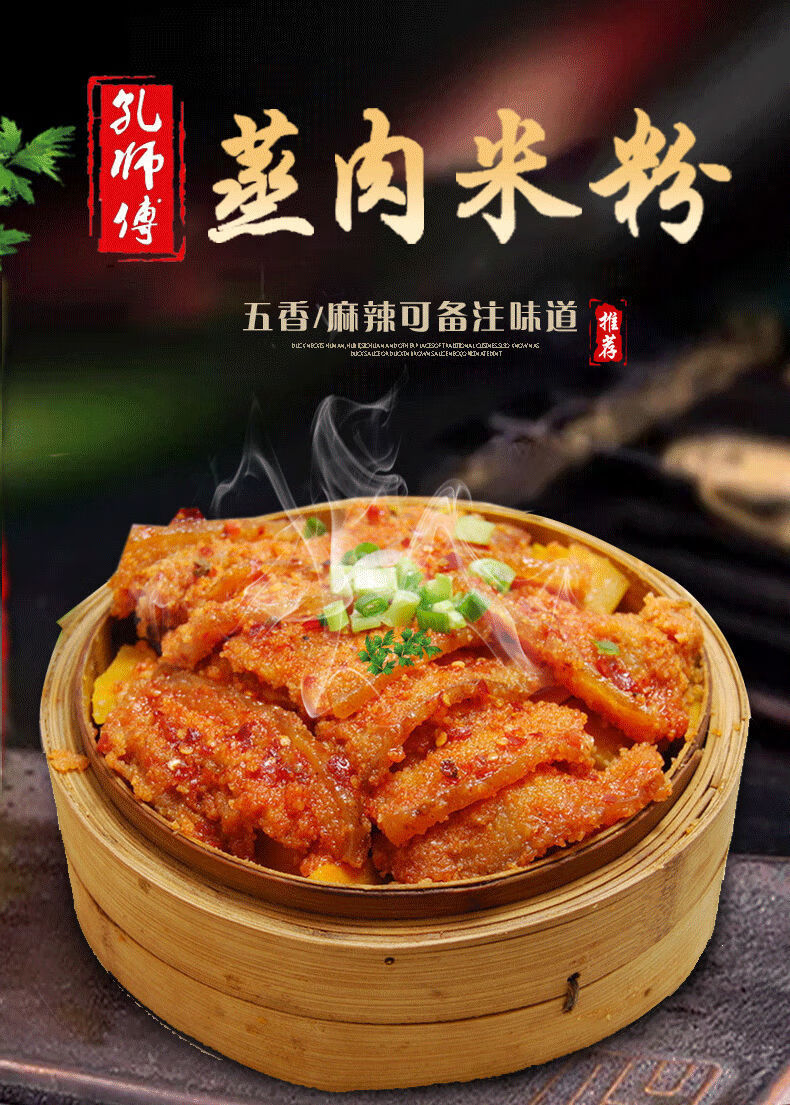 孔师傅粉蒸肉米粉麻辣五香家用商用粉蒸肉羊肉排骨调料150g1包比较贵