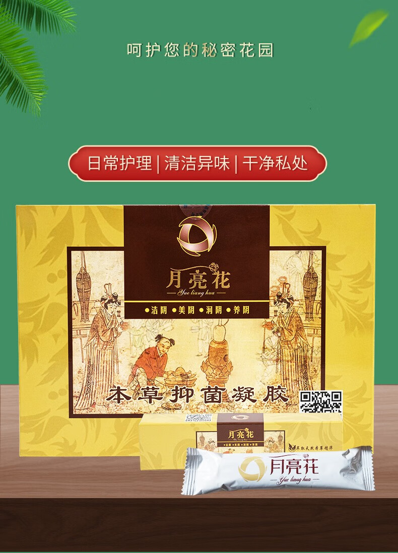 月亮花本草抑菌凝胶 天溪月亮花本草妇科抑菌凝胶 6支/盒 购买三盒