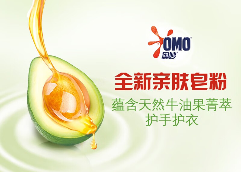 奥妙亲肤皂粉牛油果菁萃柔软温和洗衣粉680g低泡易漂不褪色手洗机洗