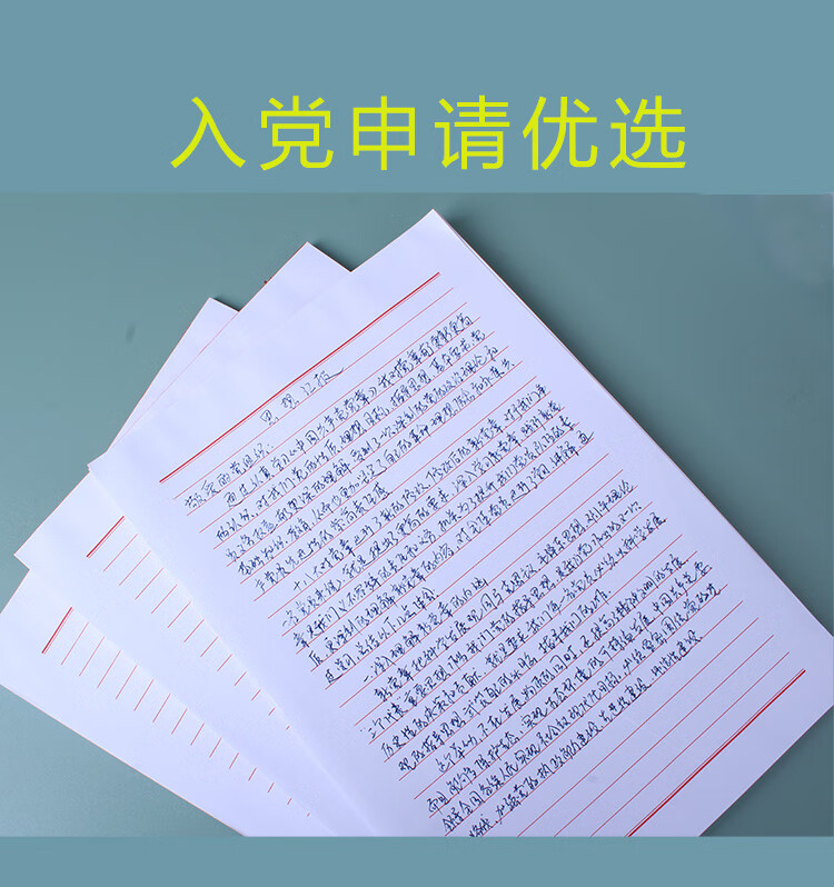 紅線稿紙定製申請書橫線思想彙報 申論材料報告紙 作業紙j 5本黑600格