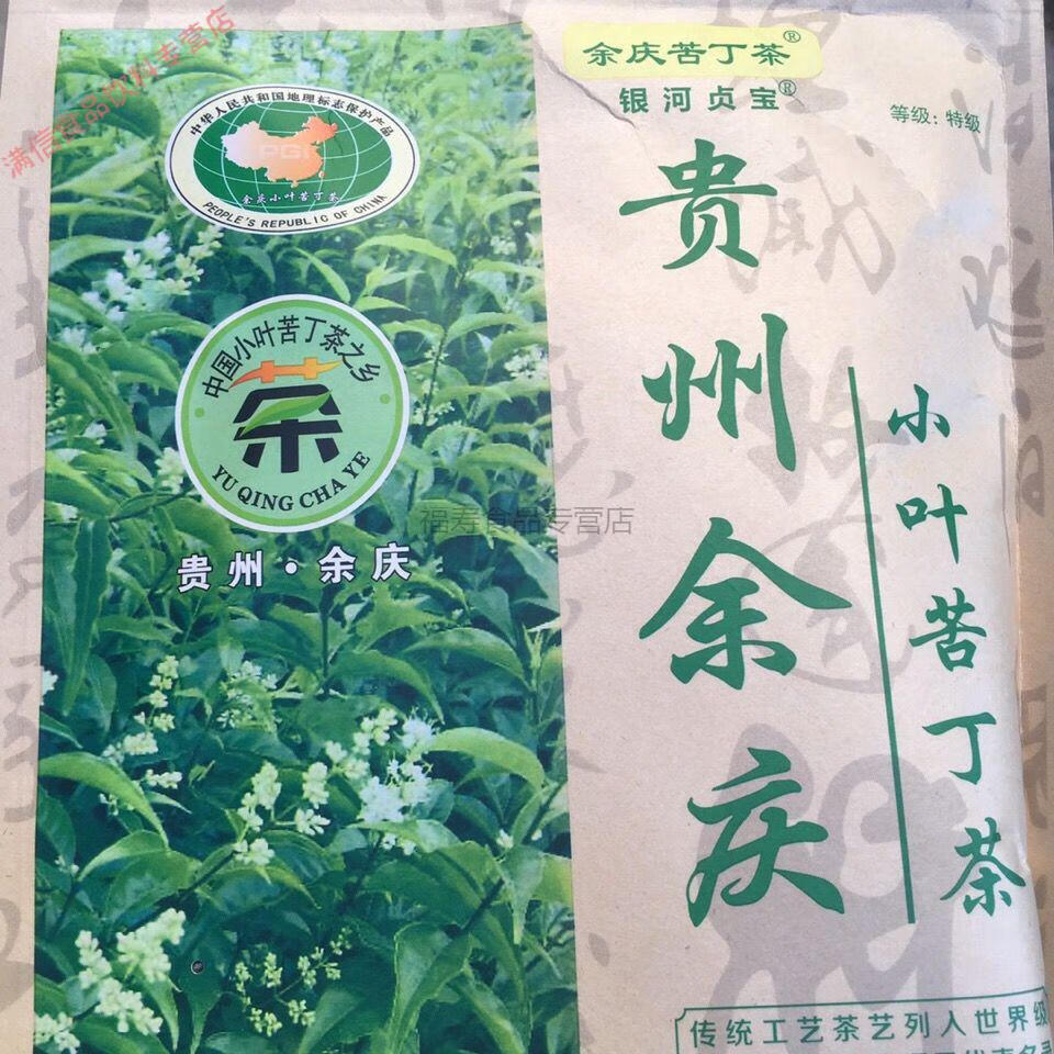 【茶叶优选】余庆小叶苦丁茶袋泡贵州余庆200gaa 2包