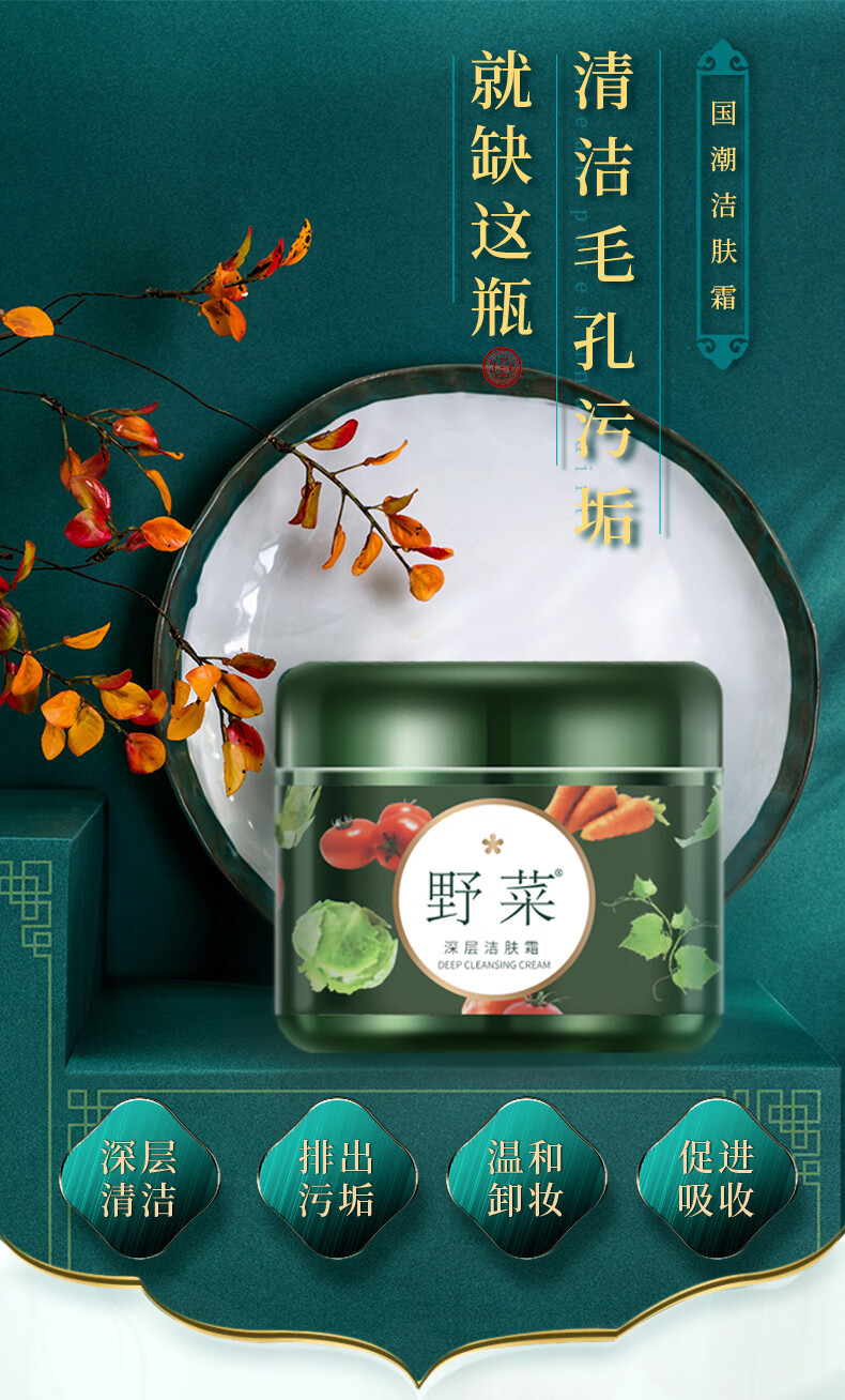 野菜按摩膏面部按摩霜美容院排浊去毛孔膏嫩肤清洁霜深层清洁脸部垃圾