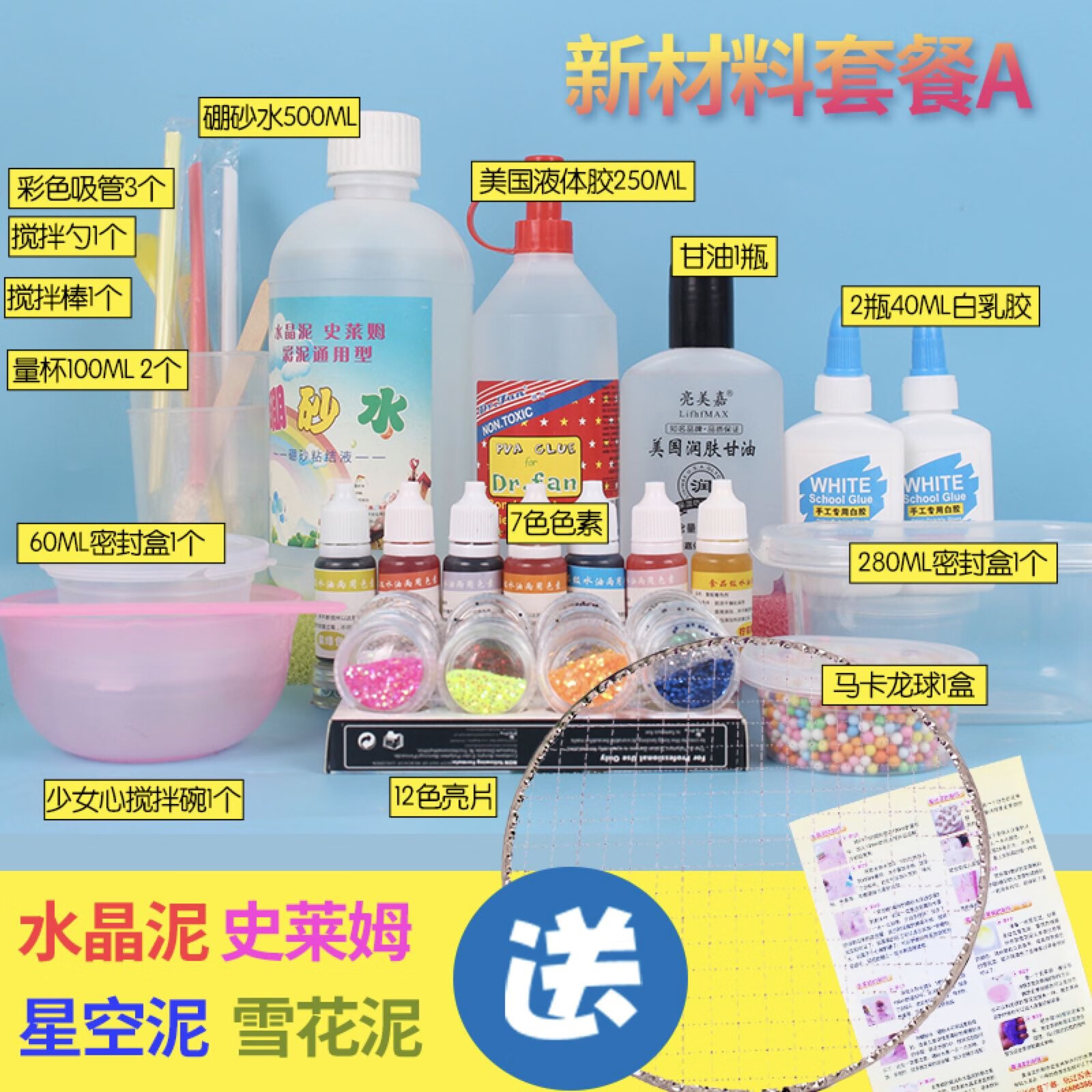 材料包套装手工制作做泥的全套便宜套装液态玻璃 新材料套餐c 送赠品