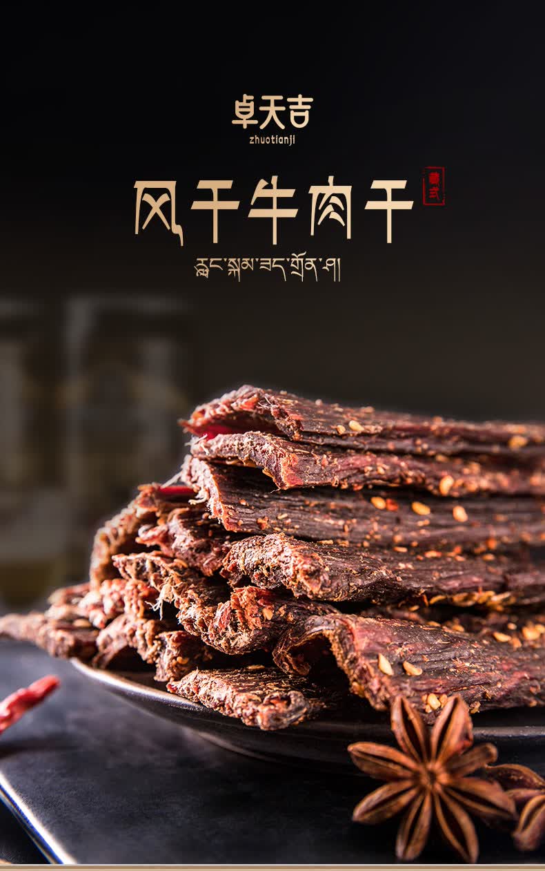 西藏特产 卓天吉 手撕牛肉干 麻辣味 500g 图8