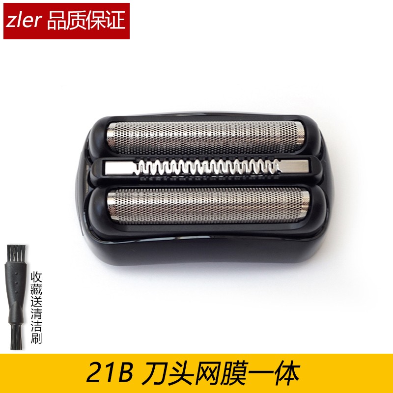 博朗braun电动剃须刀21b部件3020 3030 3040 5405刀片网膜刀头组件