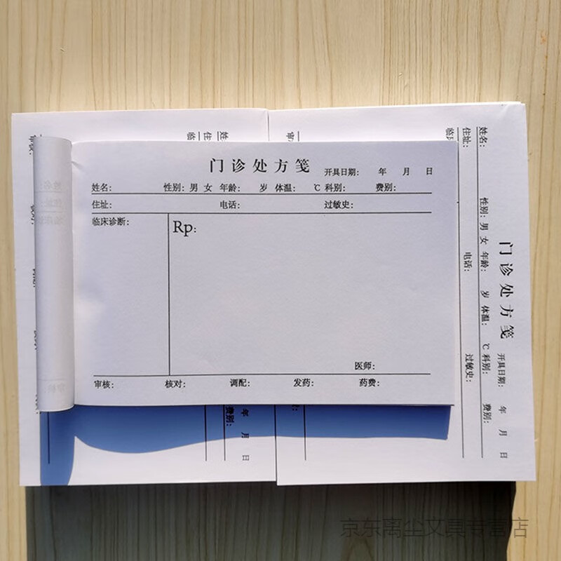 办公32开横版通用门诊处方笺中西医处方单诊所医院卫生服务站处方纸签