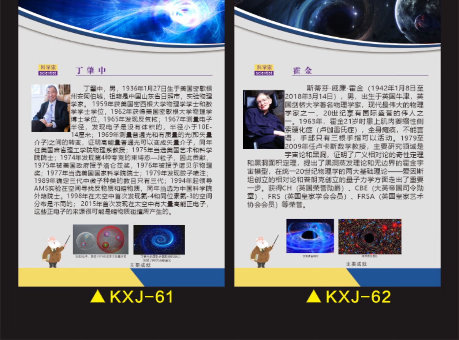 科学家名人简介挂图实验室名人名言海报生物化学家物理学家挂图kxj27