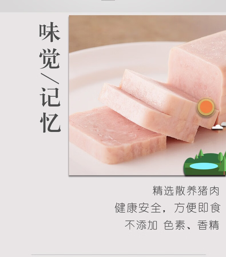 眉州东坡 无淀粉午餐肉320g*2盒*2件 图2