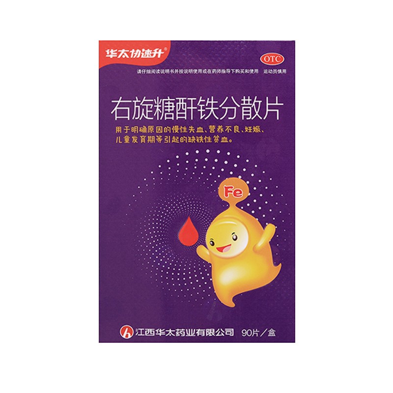 华太协速升右旋糖酐铁分散片25mg90片用于明确原因的慢性失血营养不良