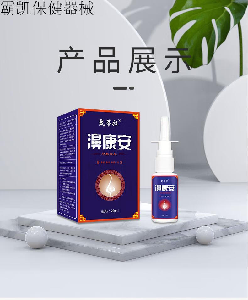 6015jd健康6015鼻腔液体敷料鼻子干燥滋润鼻粘膜糜烂鼻腔修复