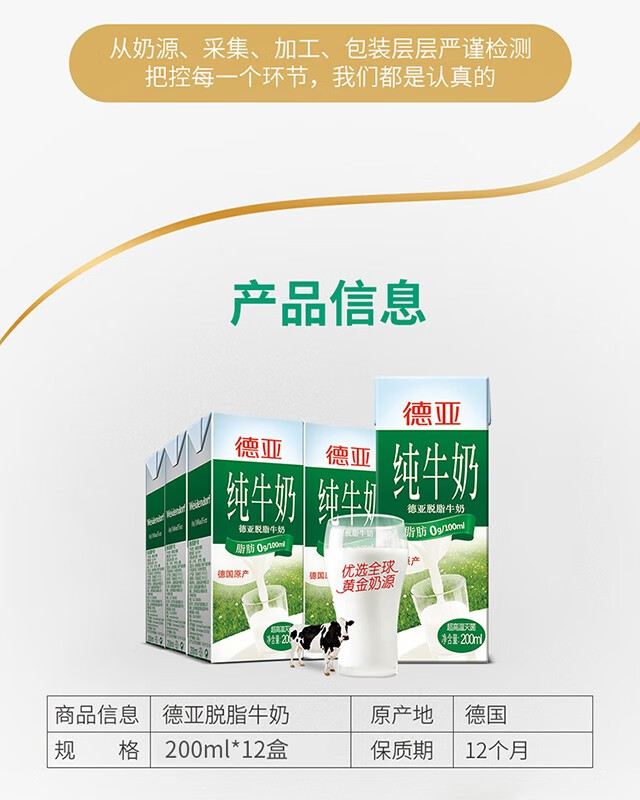 德国原装进口 德亚 脱脂纯牛奶 200ml*12盒 图9