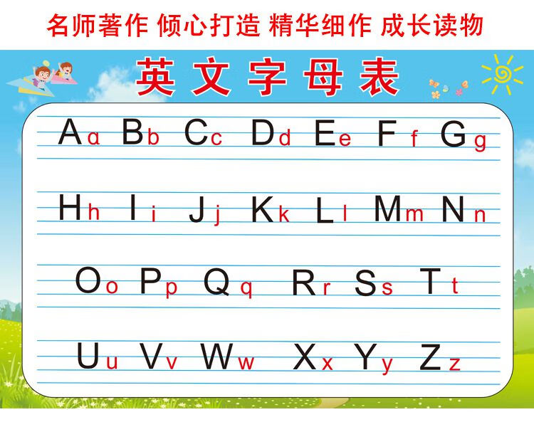 优品26个英文字母表挂图小学生二十六个英文字母表儿童拼音大小写墙贴