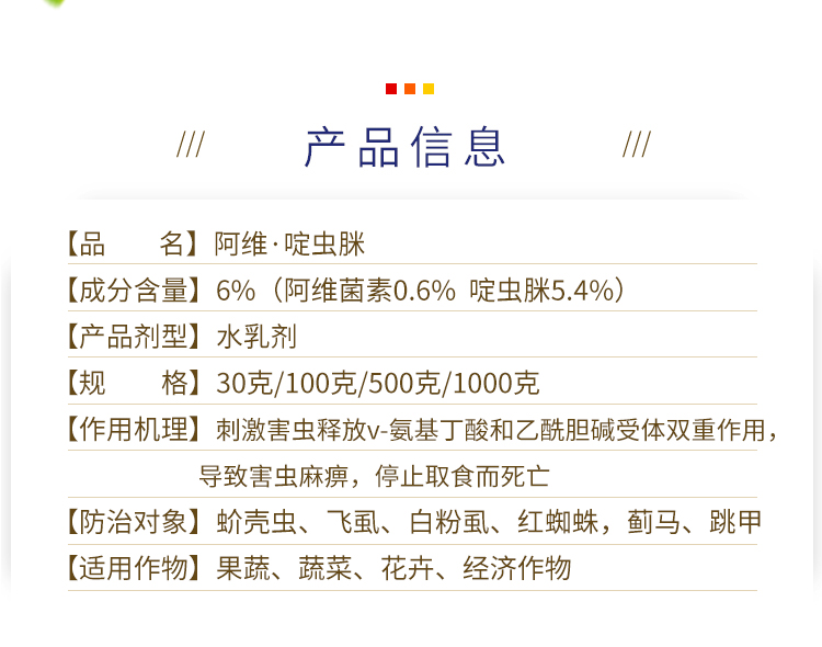 阿維啶蟲脒蚜蟲蚧殼蟲專用藥蚧必治月季花卉多肉柑橘果樹殺蟲劑1000g