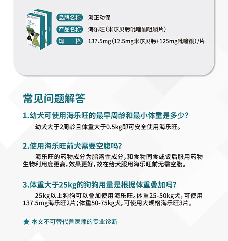 12，海樂旺狗狗敺蟲葯躰內外同敺米爾貝肟吡喹酮片一躰打蟲葯寵物泰迪比熊金毛蛔蟲絛蟲蟎蟲耳蟎敺蟲葯片海正 137.5mg(5-25kg犬用)3粒拆售