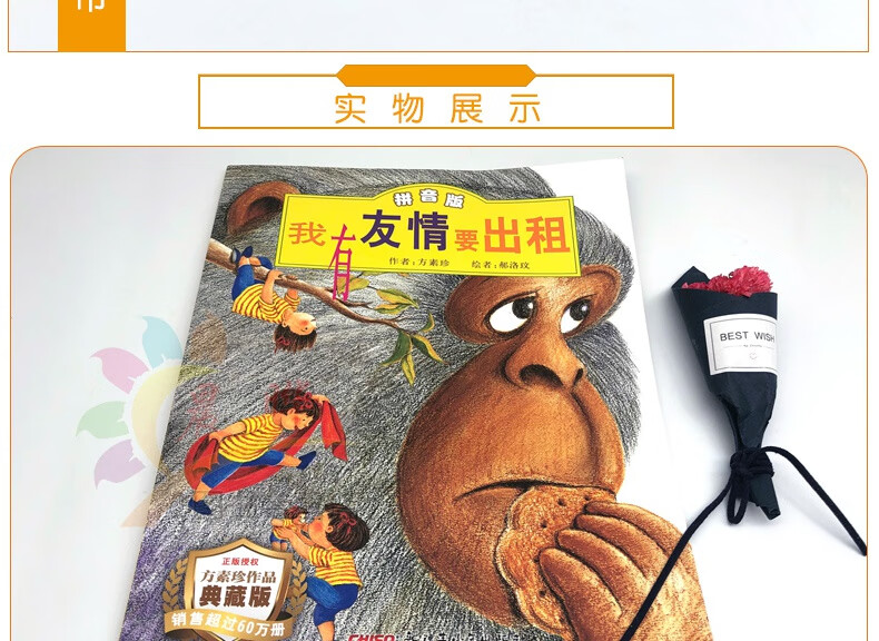 我有友情要出租注音正版书方素珍著儿童绘本典藏版儿童情商培养故事书