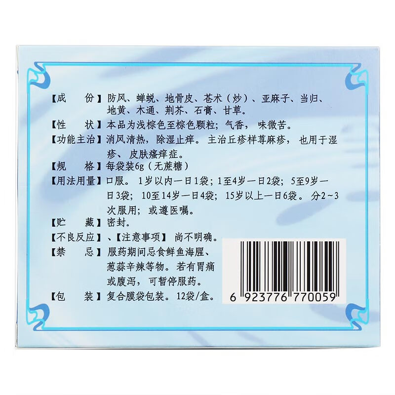 不养 消风止痒颗粒 6g*12袋(无蔗糖 一盒装【图片 价格 品牌 报价】