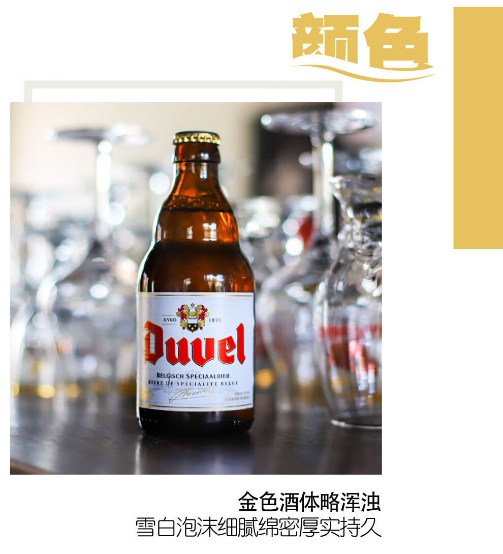 比利时原装进口精酿duvel督威金色艾尔精酿啤酒330ml6瓶装6瓶装