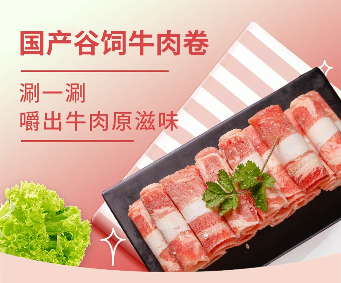 恒都牛肉 国产谷饲牛肉卷 500g*3盒 图1