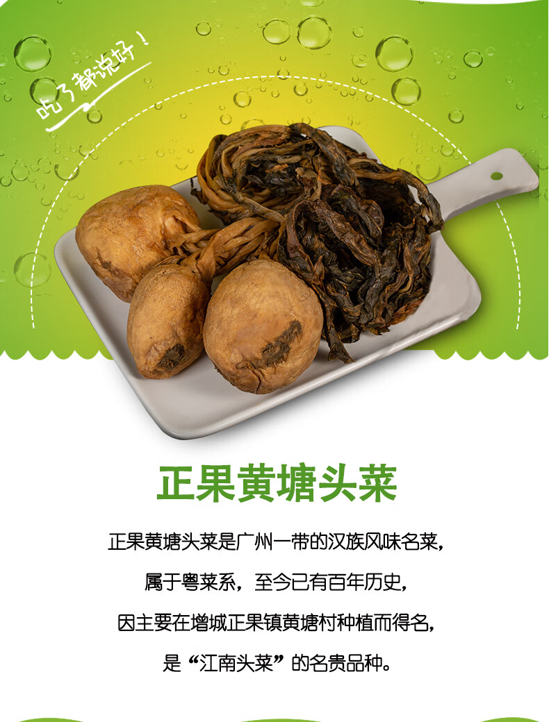 非物质文化遗产正果黄塘头菜800g传统工艺广州增城特产十宝之一【图片