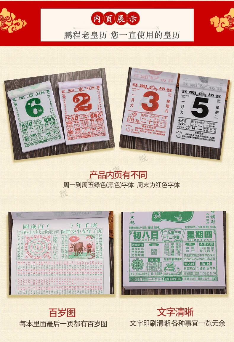 香一港挂历2022年虎年2021年鹏程老黄历手撕日历家用挂墙大字体8k16k