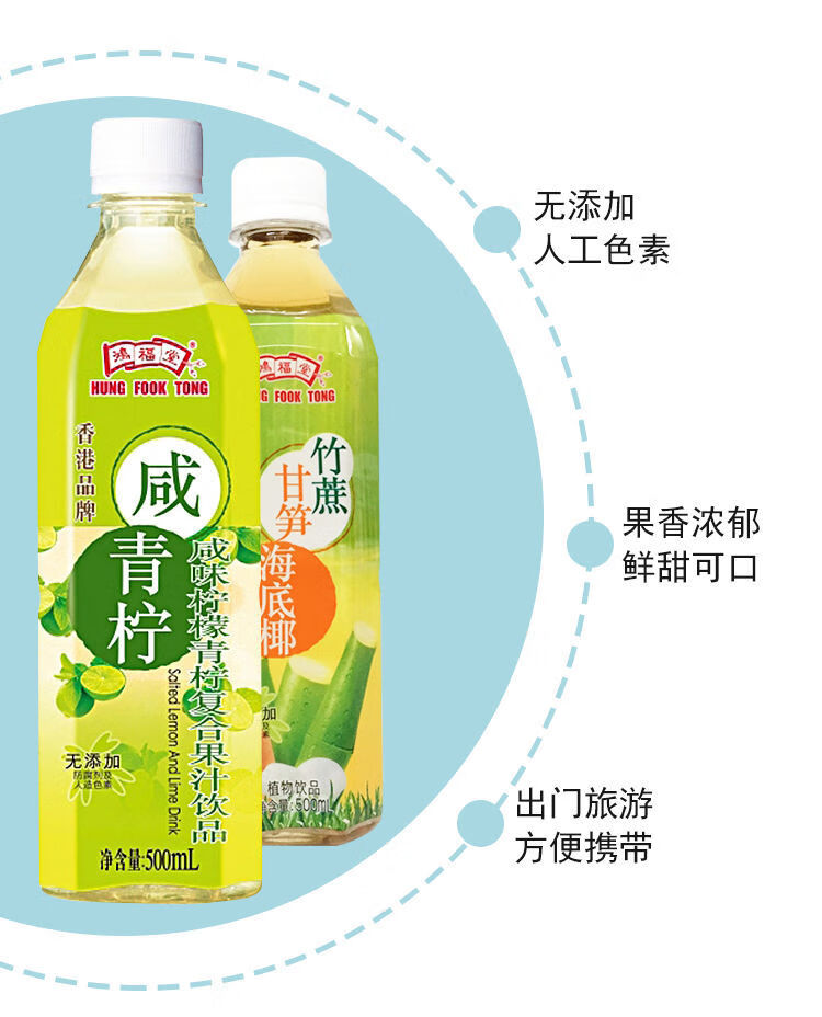 鸿福堂咸柑桔冻柠茶饮料500ml15瓶多规格香港经典品果汁饮料咸柑桔