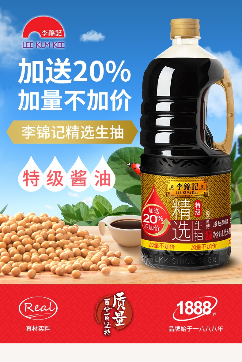 李锦记酱油精选生抽特级鲜味凉拌19l175l加送150ml精选生抽175l